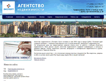 Tablet Screenshot of expert-dubna.ru